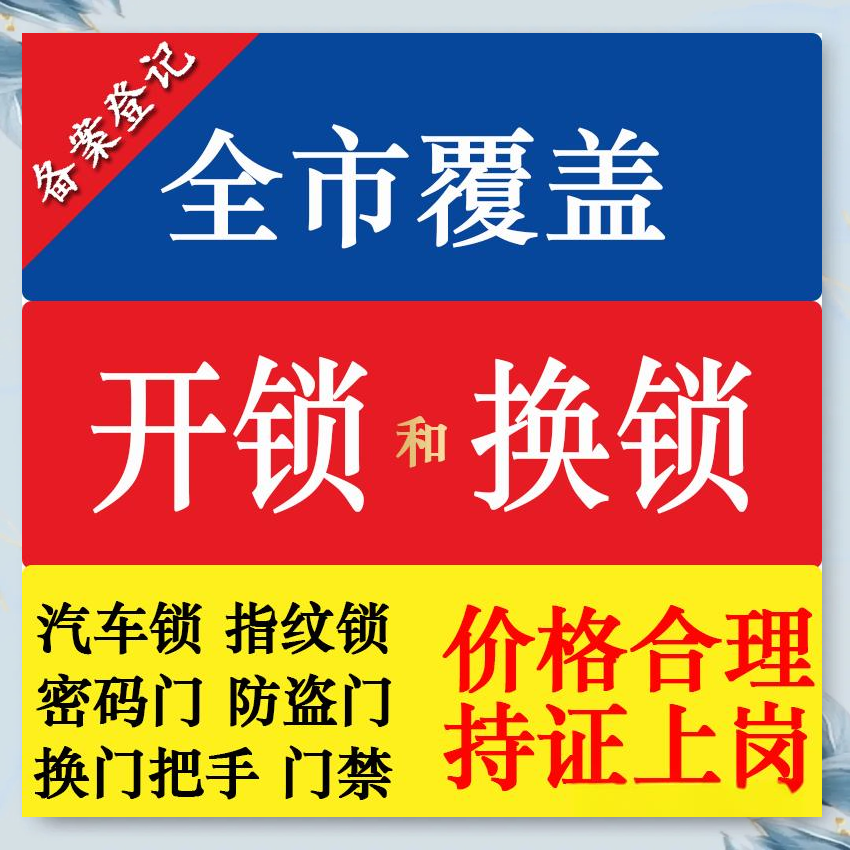 木咱镇防盗解码汽车钥匙服务